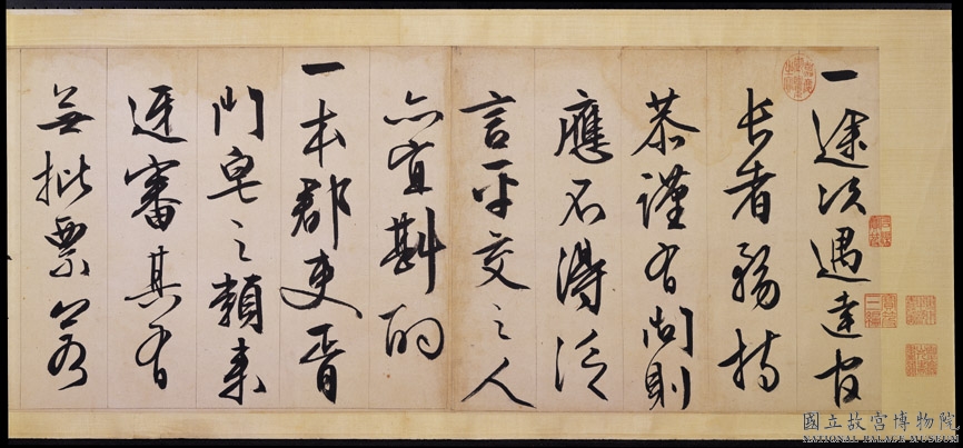 文徵明行书欣赏《途次遇达官长者》