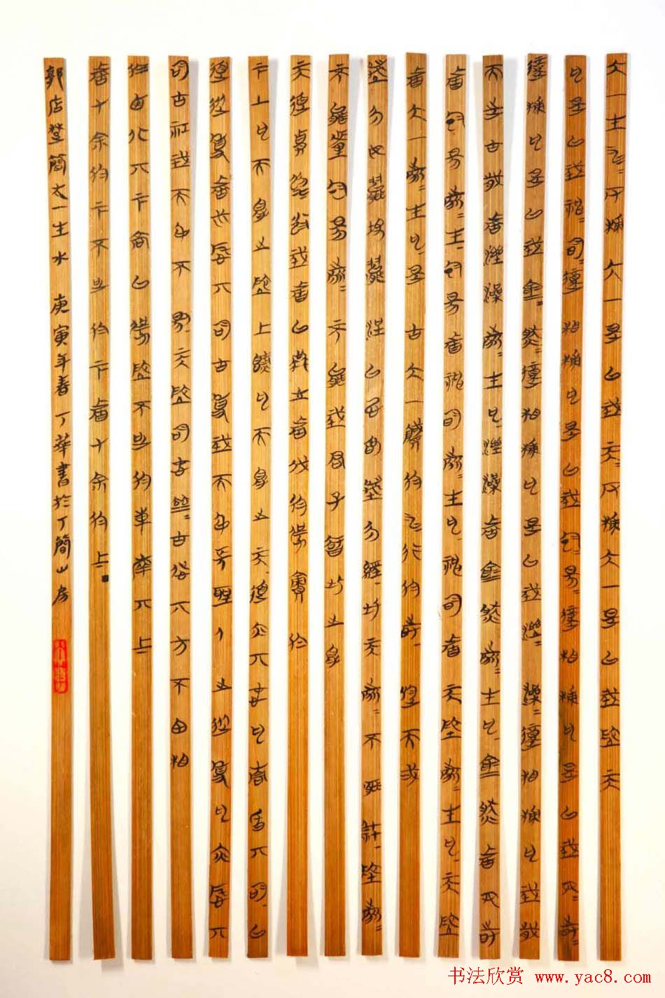 湖北丁华楚简书法作品欣赏