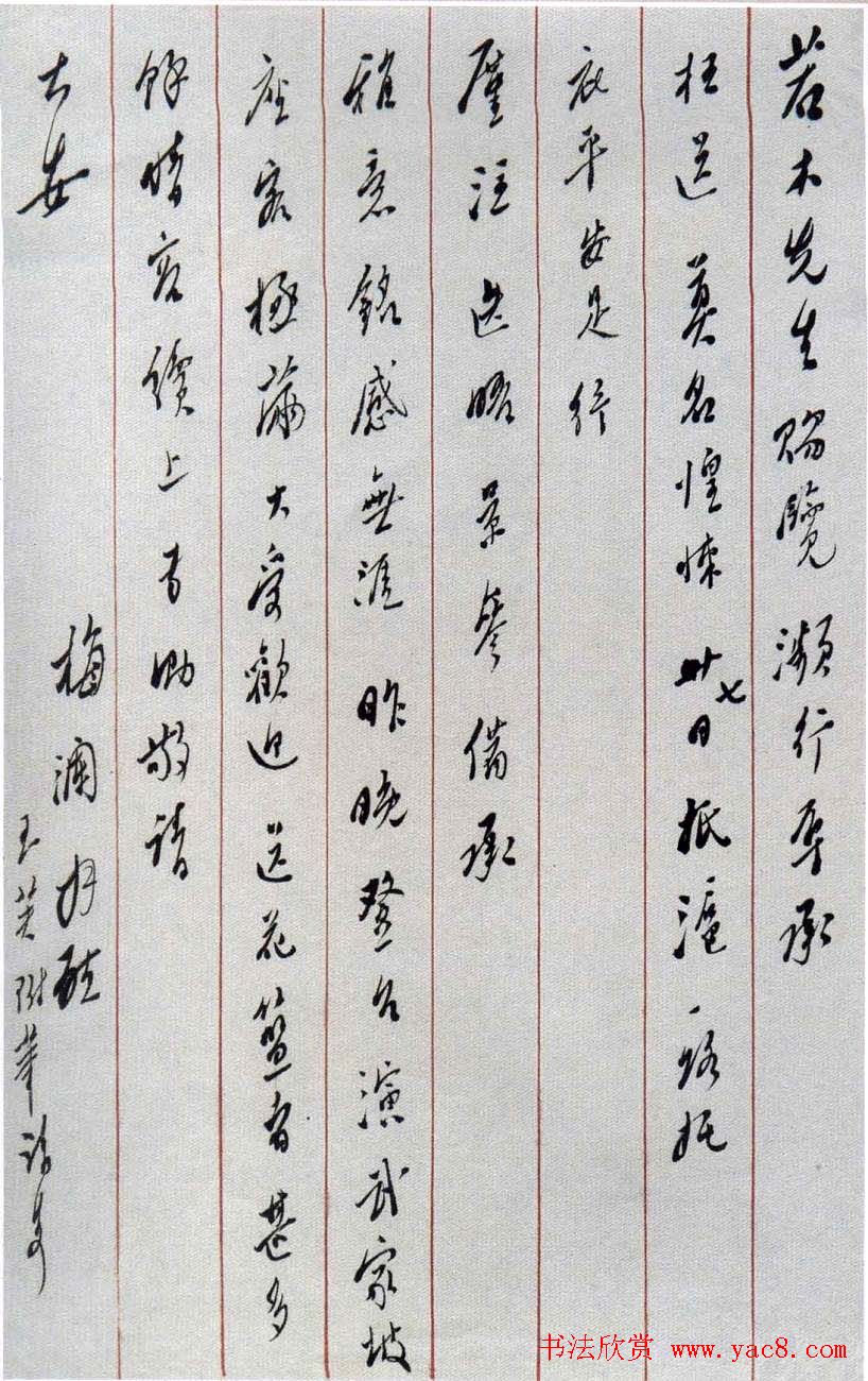 梅兰芳信札书法手迹欣赏