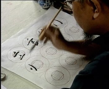 中央广播电视大学-书法讲座