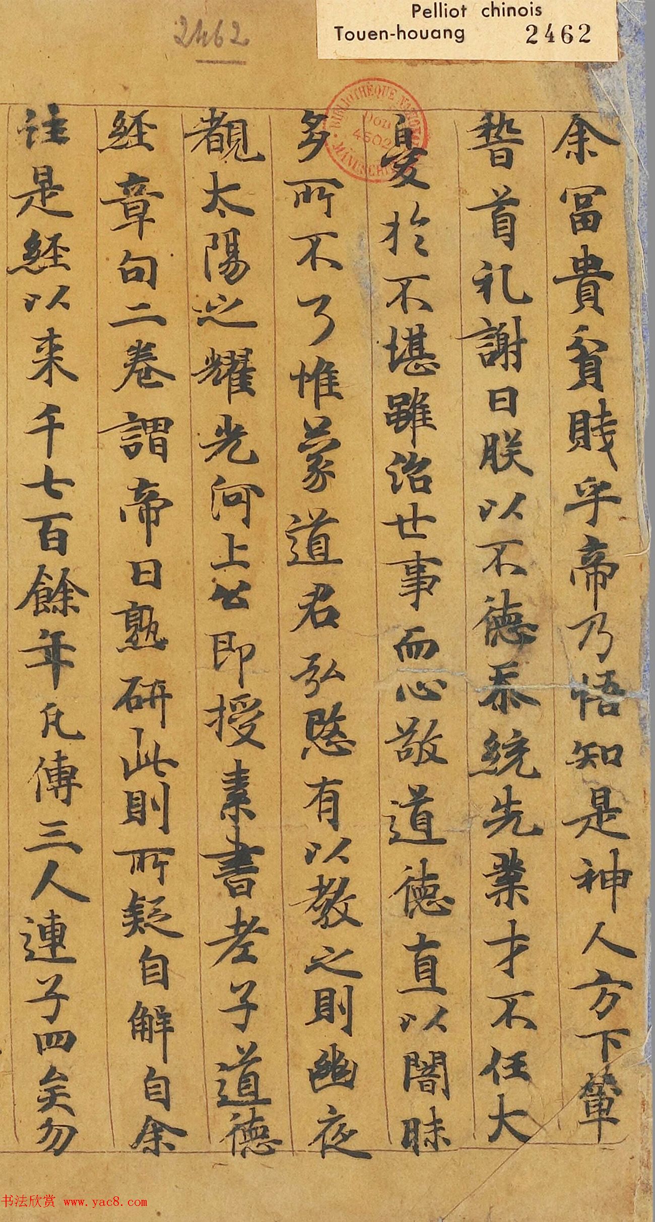 敦煌遗书：颜师古手稿《老子道德经》