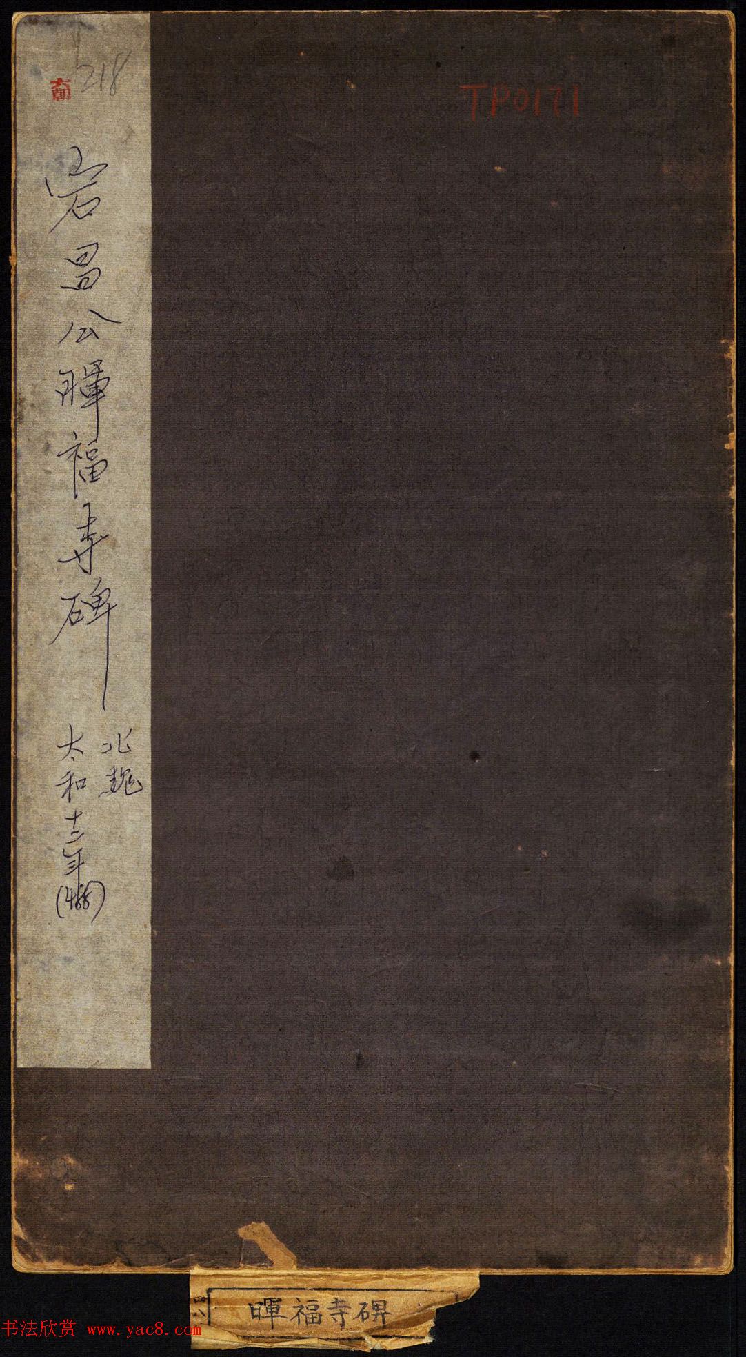 北魏书法石刻《宕昌公晖福寺碑》