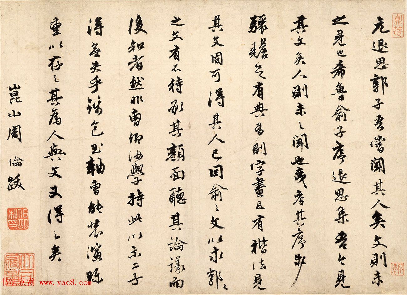 明朝南京刑部尚书周伦书法墨迹