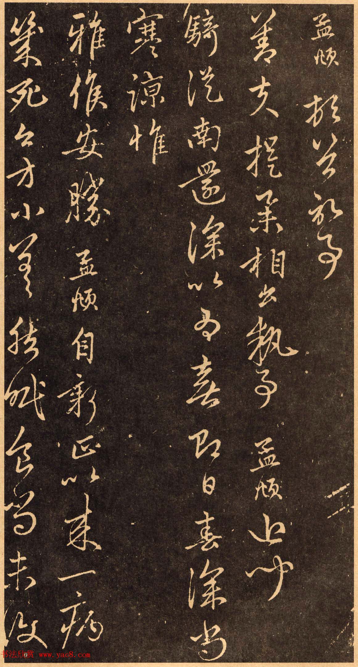 赵孟頫行书《骑从南还帖》