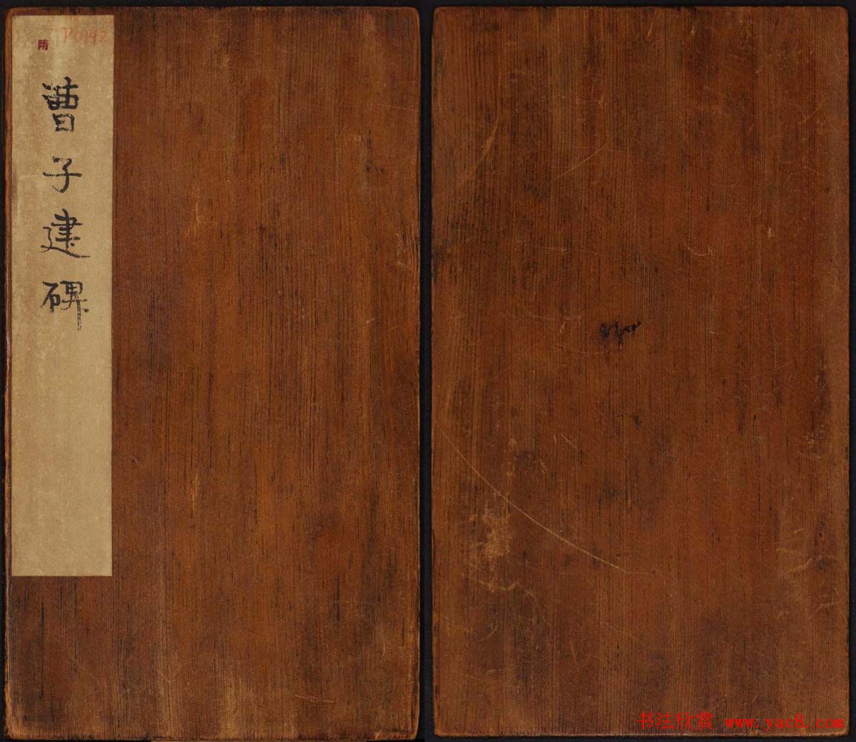 善本碑帖欣赏曹子建碑