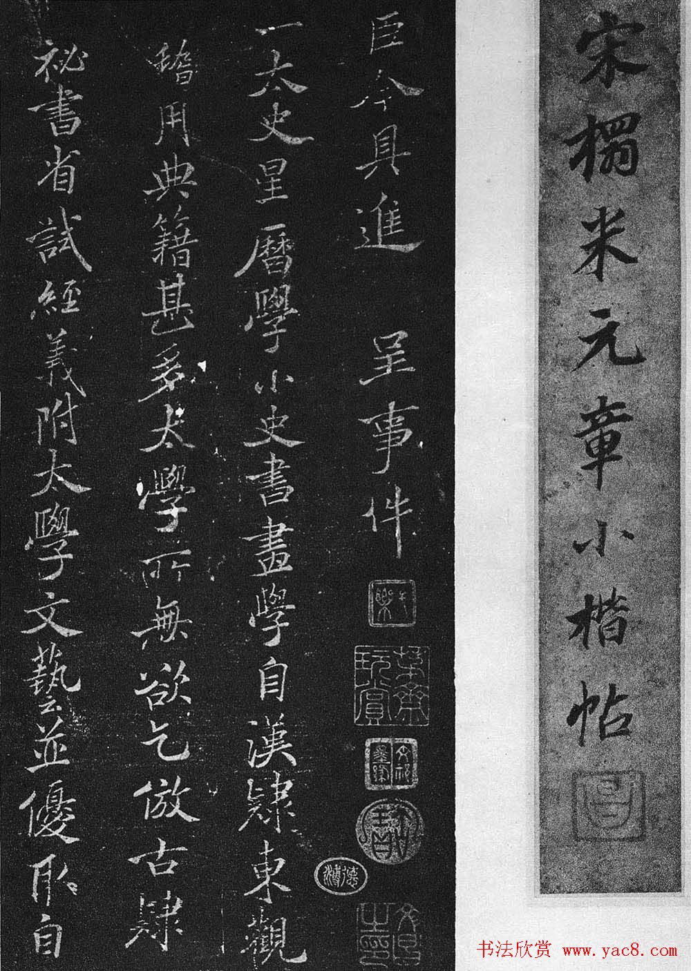 米芾楷书欣赏《宋拓米元章小楷帖》 米芾楷书欣赏《宋拓米元章小楷帖》