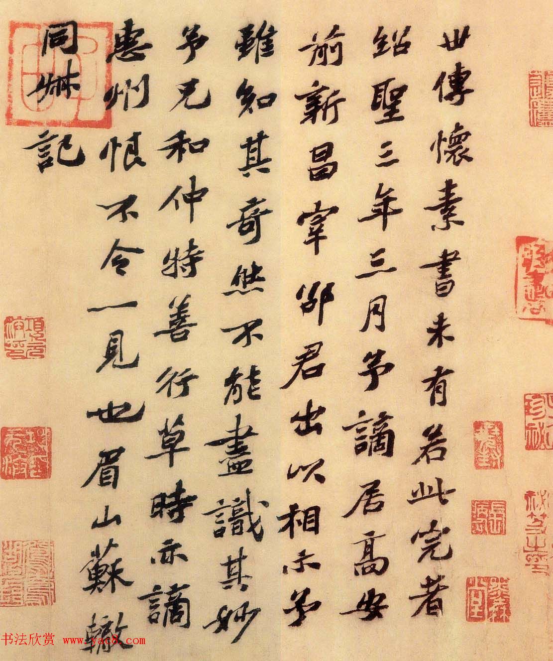 苏辙书法题跋怀素自叙帖