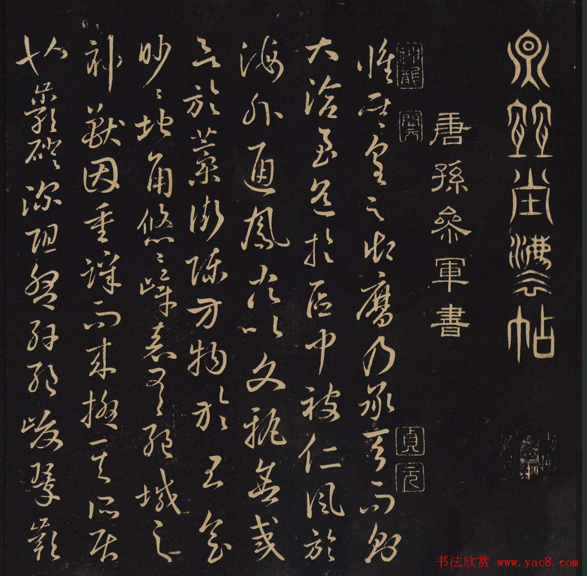 因宜堂法帖清拓本后两卷合辑大图