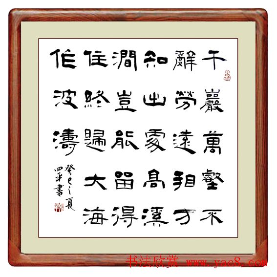 山西张四平书法作品欣赏