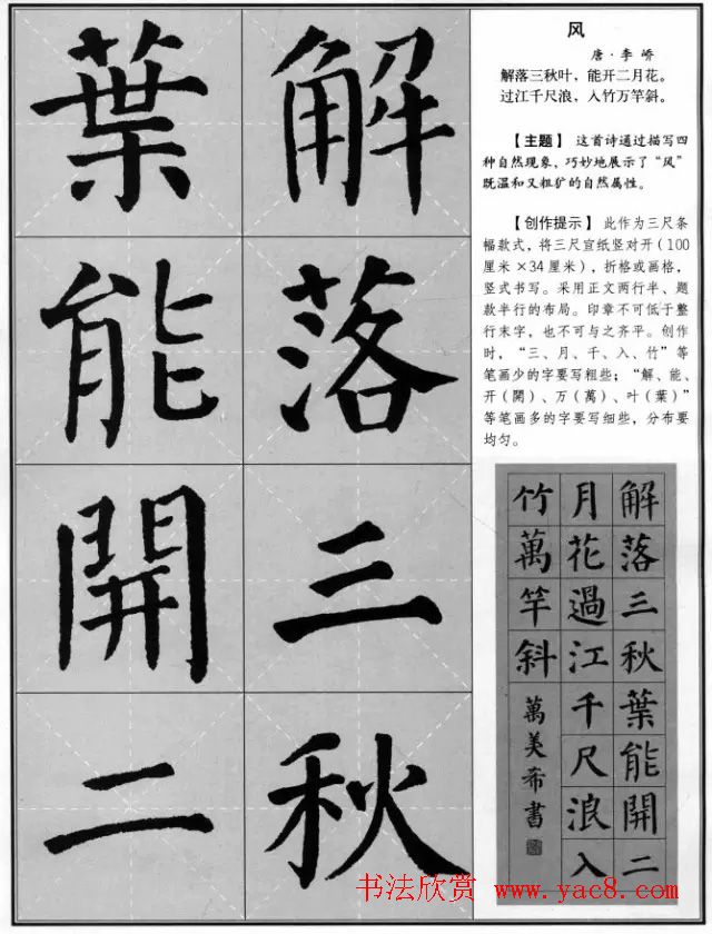 颜真卿《勤礼碑》集字古诗16首