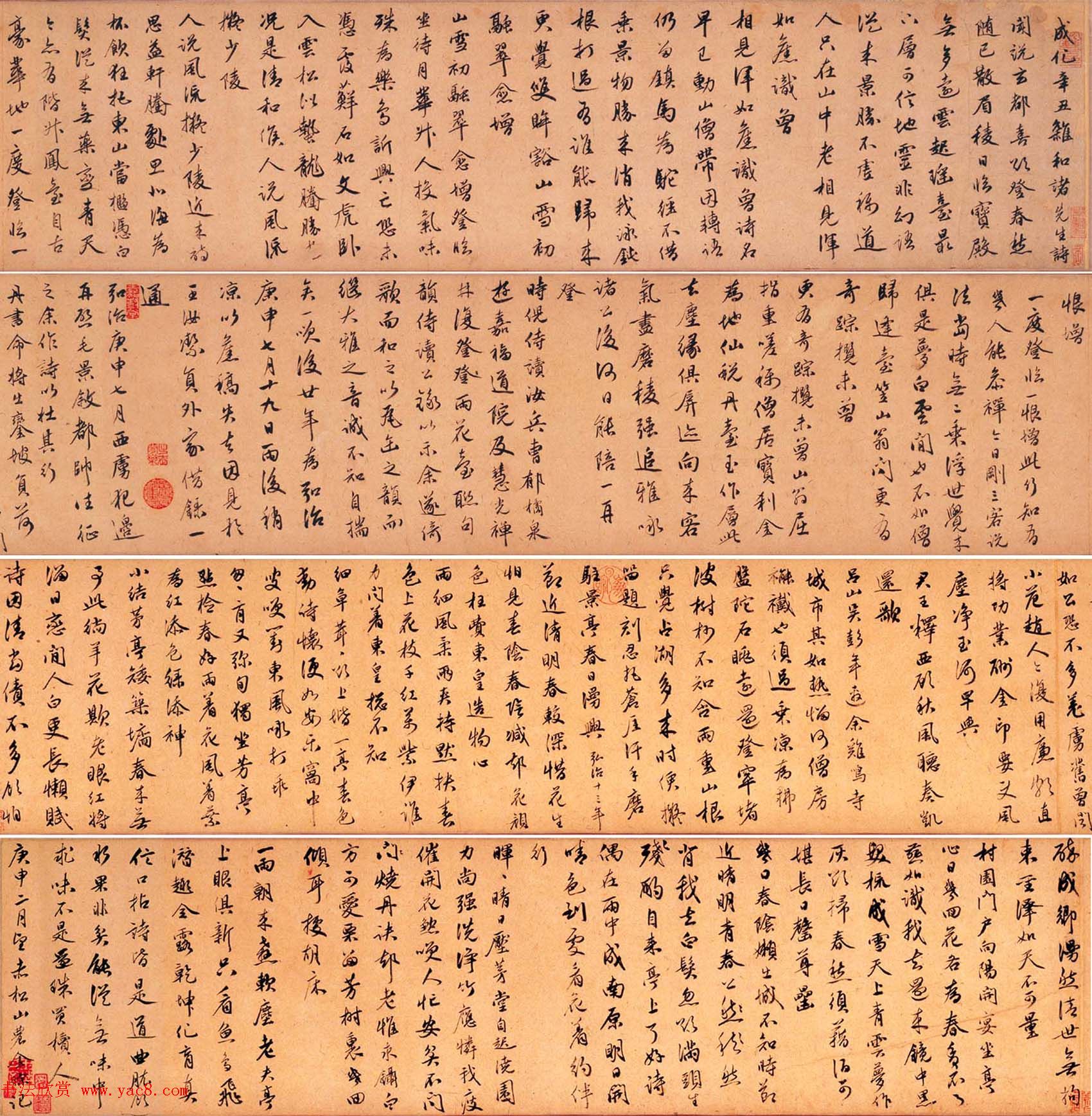 明代金琮52岁行书诗卷欣赏