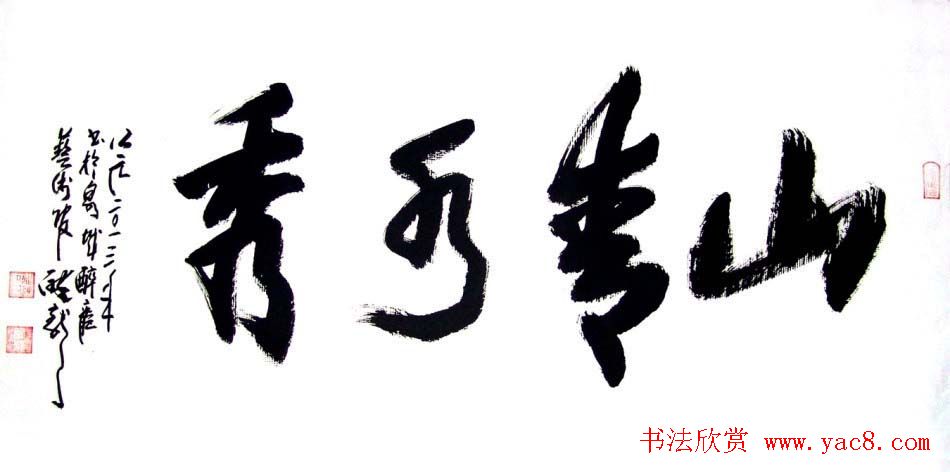 龙连航书法行草榜书作品