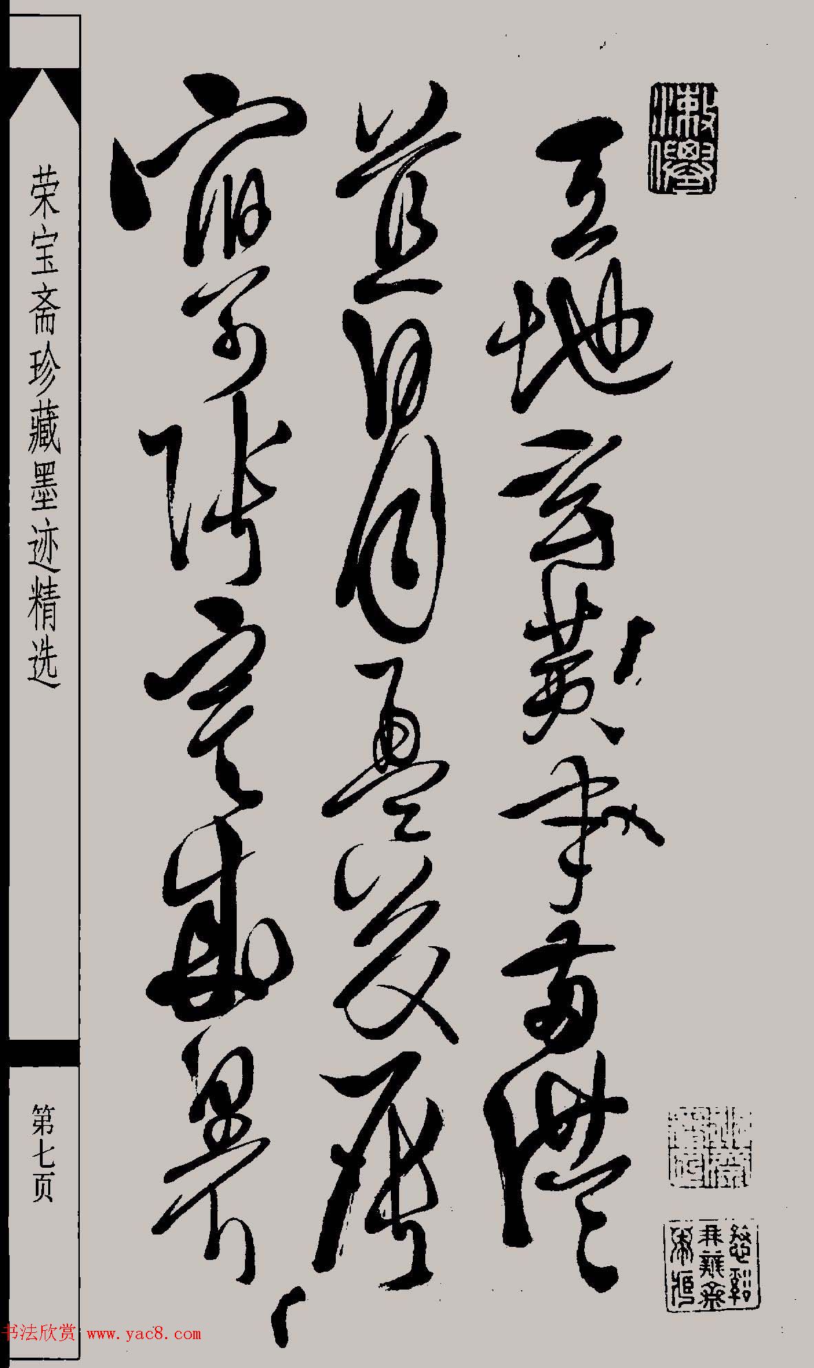 明代徐渭草书千字文高清晰书法图片