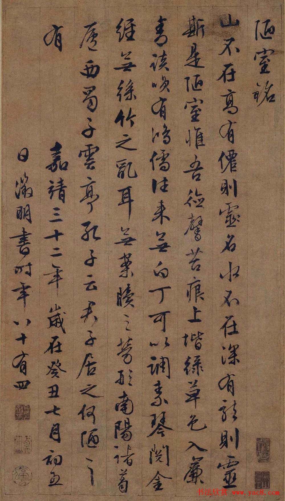 文徵明行书作品欣赏《陋室铭》