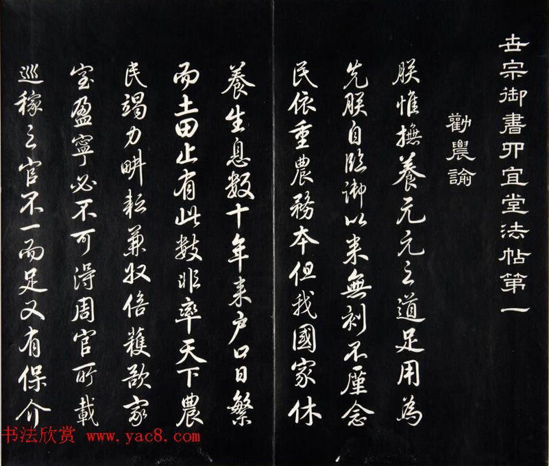 雍正皇帝书法集《世宗御书四宜堂法帖》清拓本 雍正皇帝书法集《世宗御书四宜堂法帖》清拓本