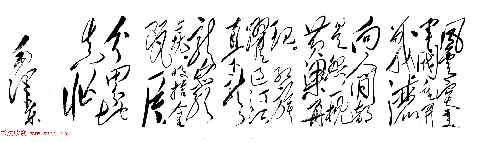 毛主席诗词墨迹《清平乐·蒋桂战争》