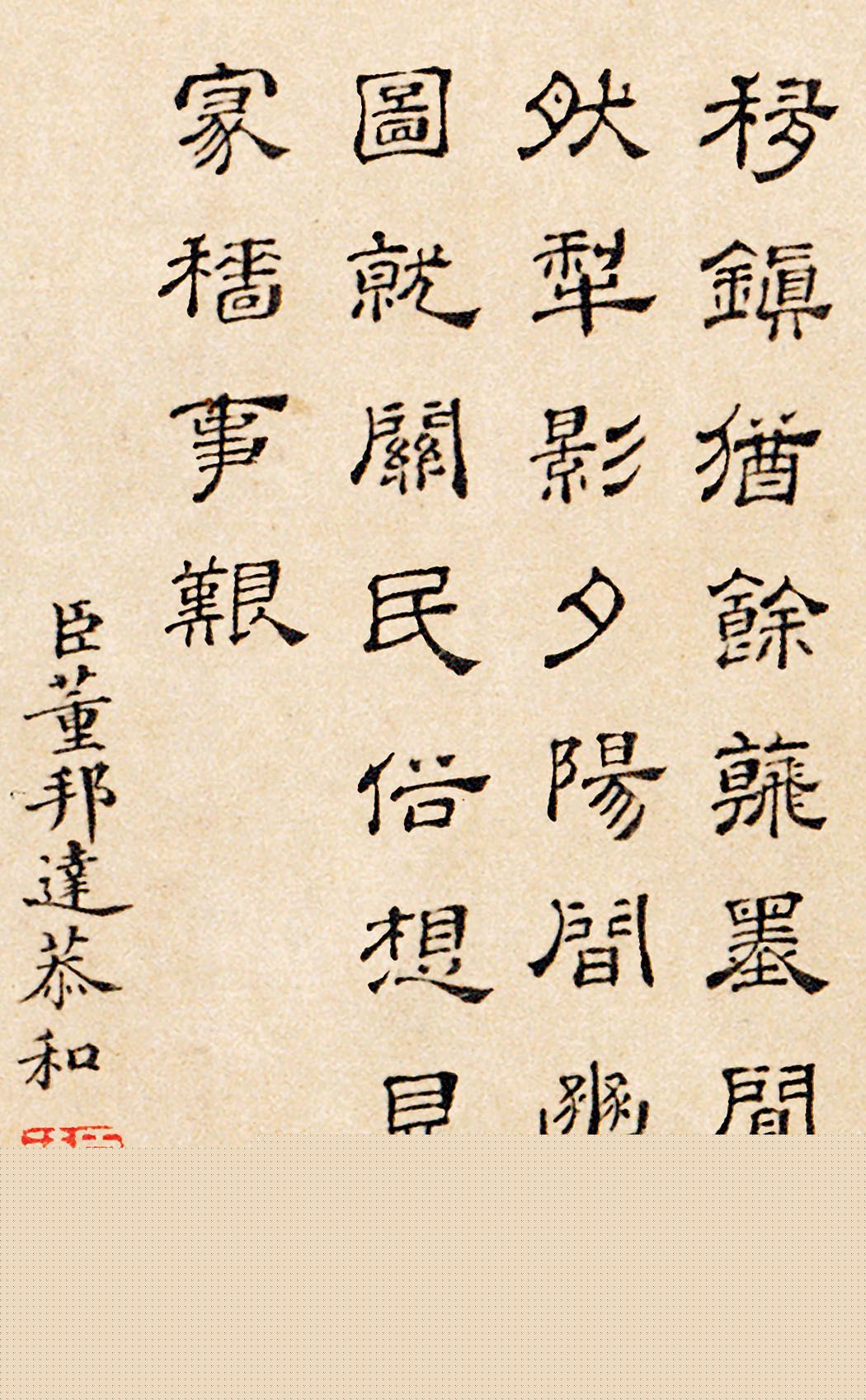 清朝八位大臣书法墨迹恭和五牛图卷