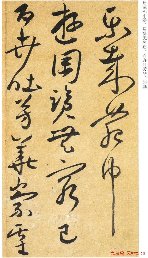 祝允明草书欣赏《嵇康酒会诗》