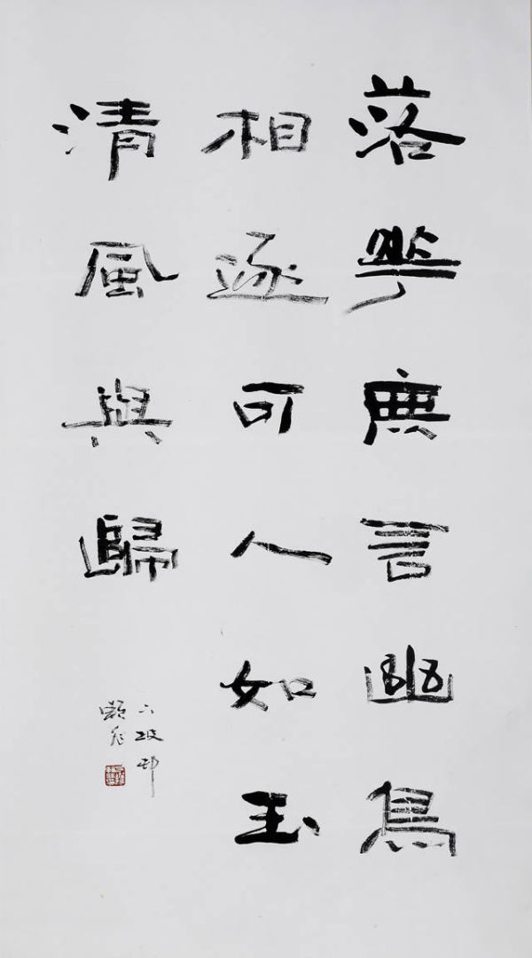 中国现代书法艺术欣赏