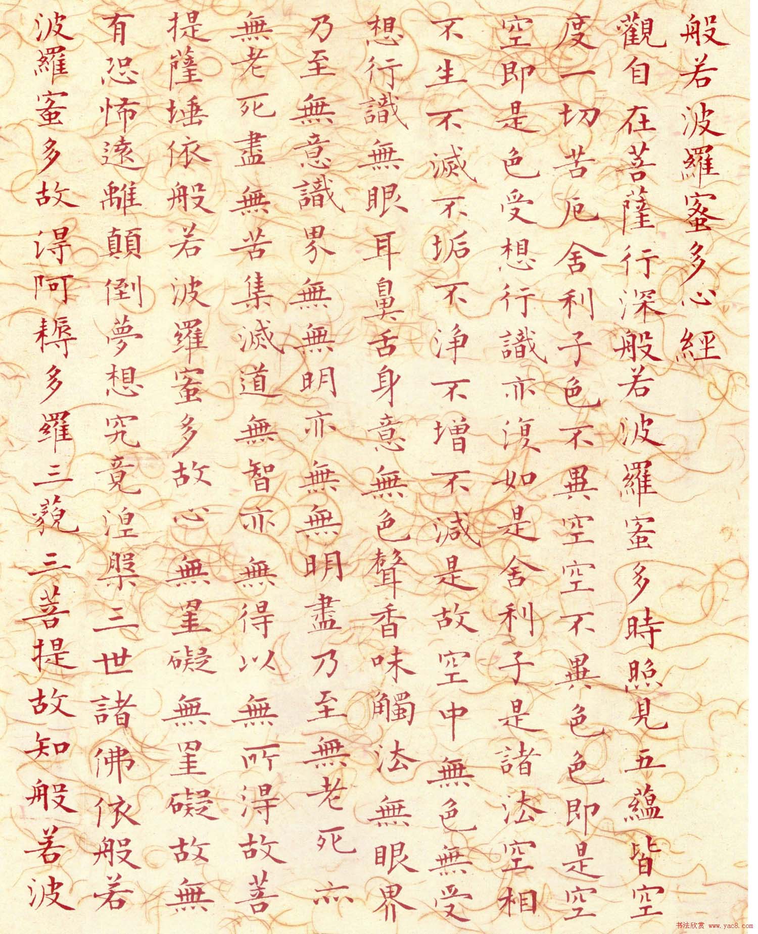 近代溥儒书法小楷《心经》