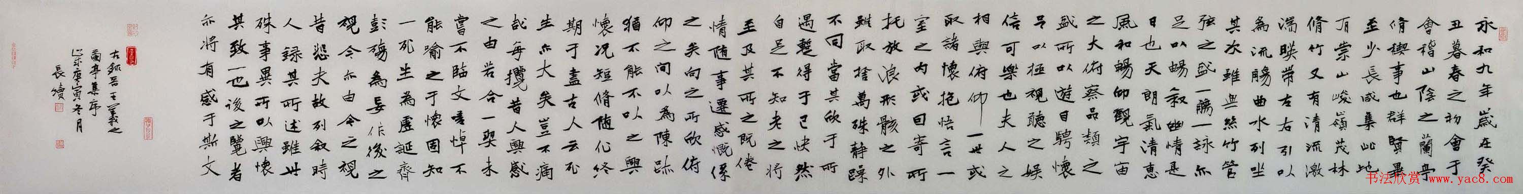 董长绪书法録王羲之兰亭集序