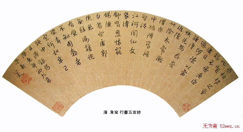 明清名家书法扇页欣赏