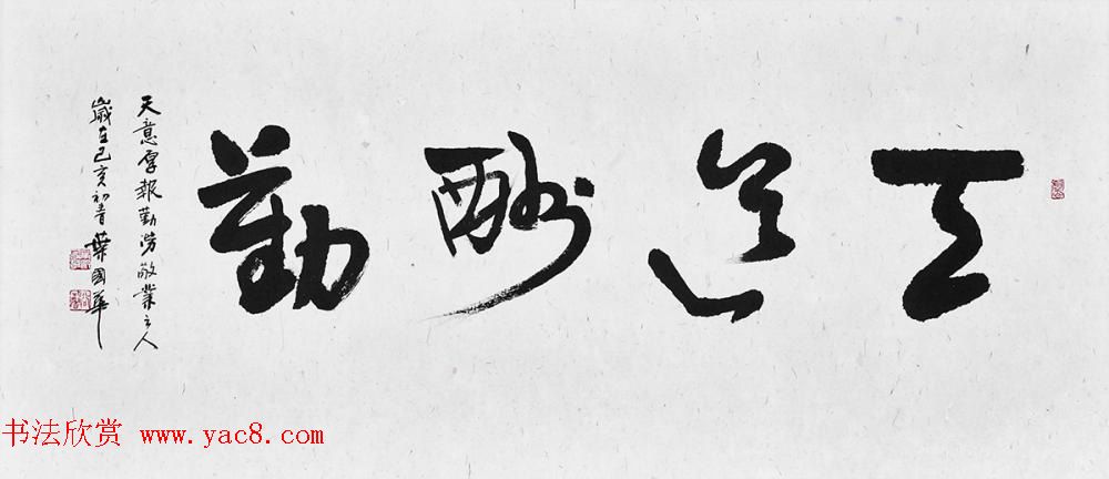 台湾叶国华书法作品选刊