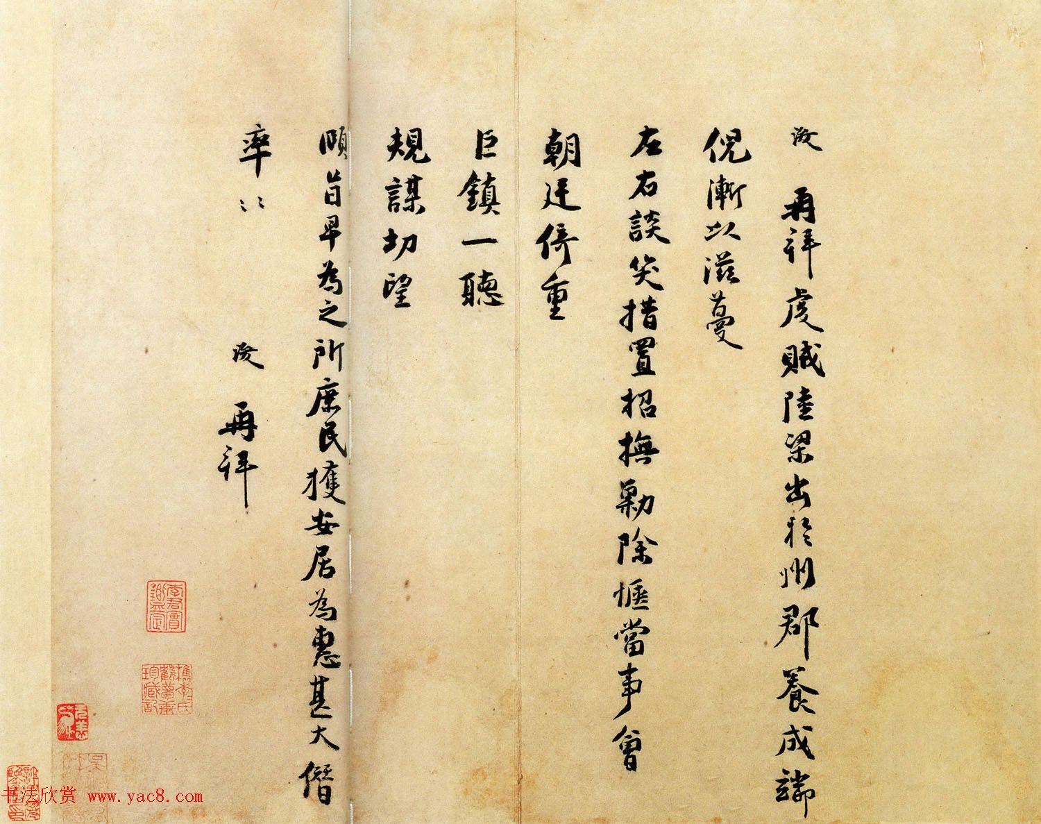 南宋宰相张浚行书手札《虔贼陆梁帖》 南宋宰相张浚行书手札《虔贼陆梁帖》