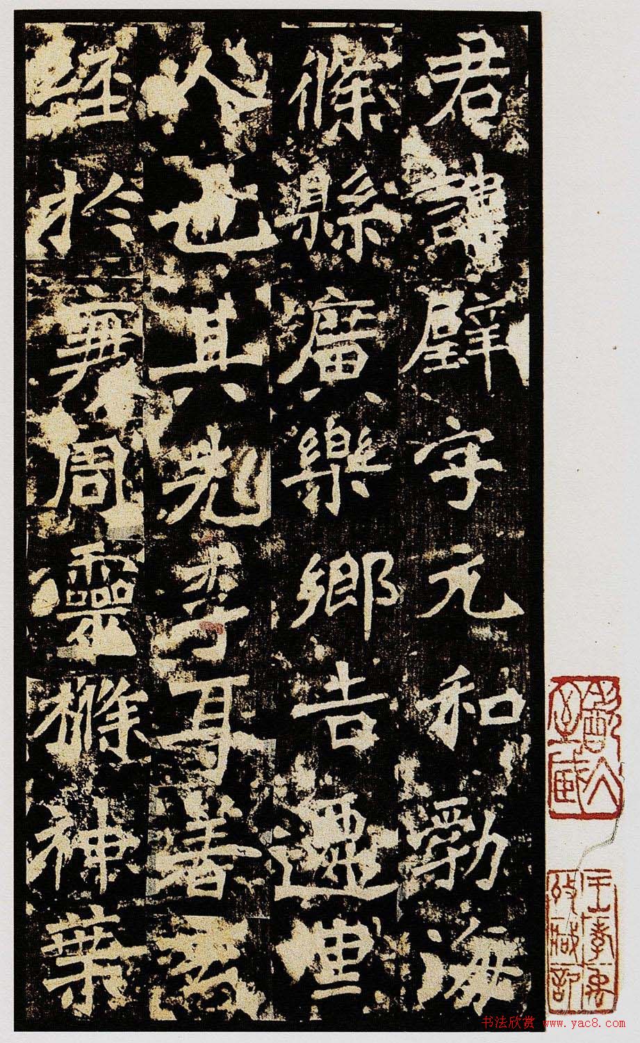 学习北魏楷书范本《李璧墓志》两种版本