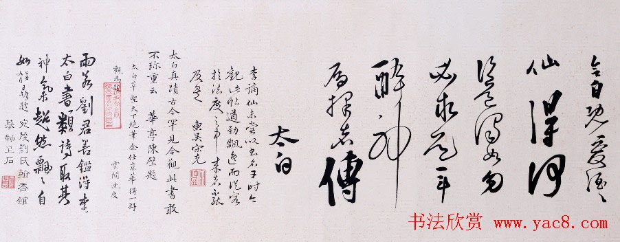 李白书法真迹欣赏《爱酒帖》两种