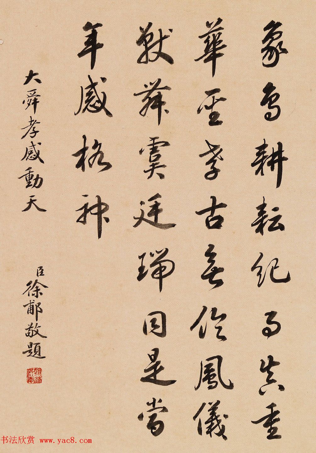 状元徐郙书法作品欣赏