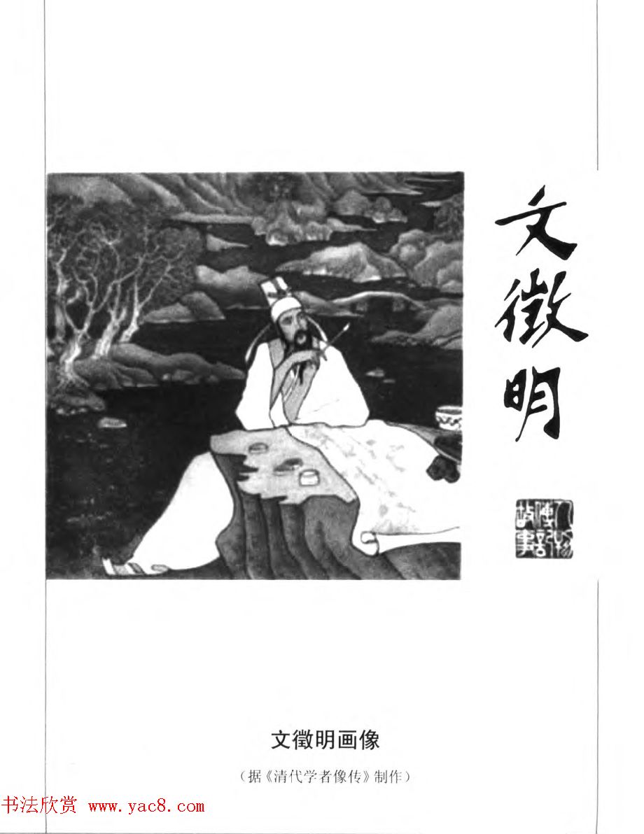 文征明诗文书画全集.pdf下载