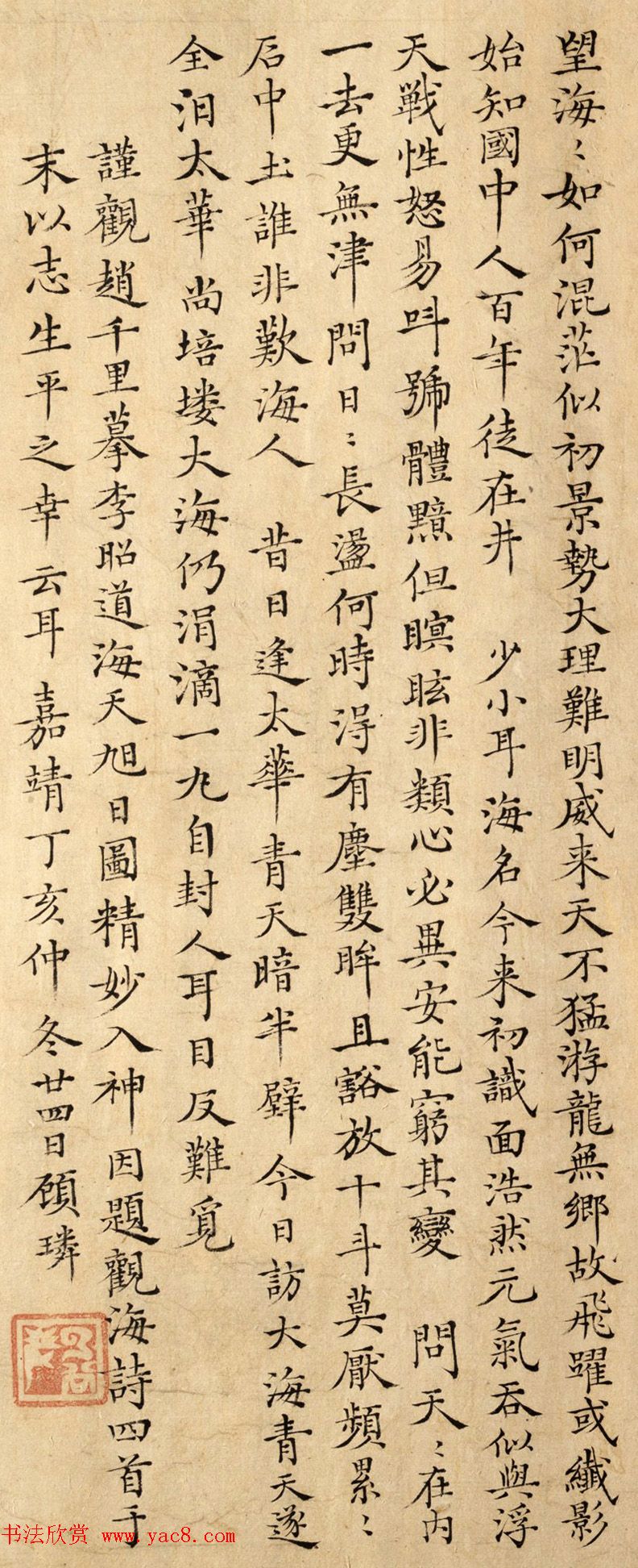 明代刑部尚书顾璘小楷书法《观海诗四首》