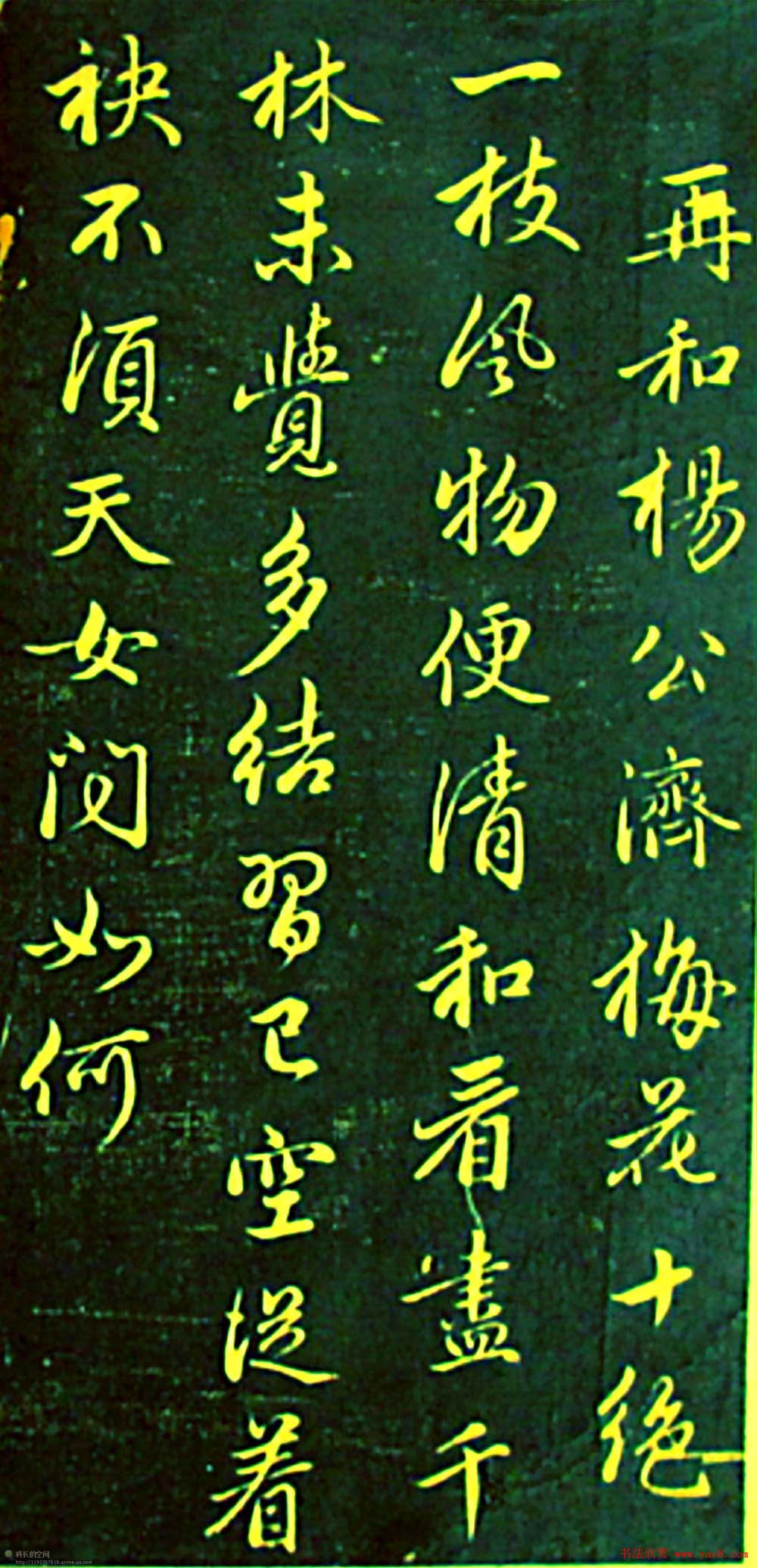 赵孟頫书帖《再和杨公济梅花十绝》