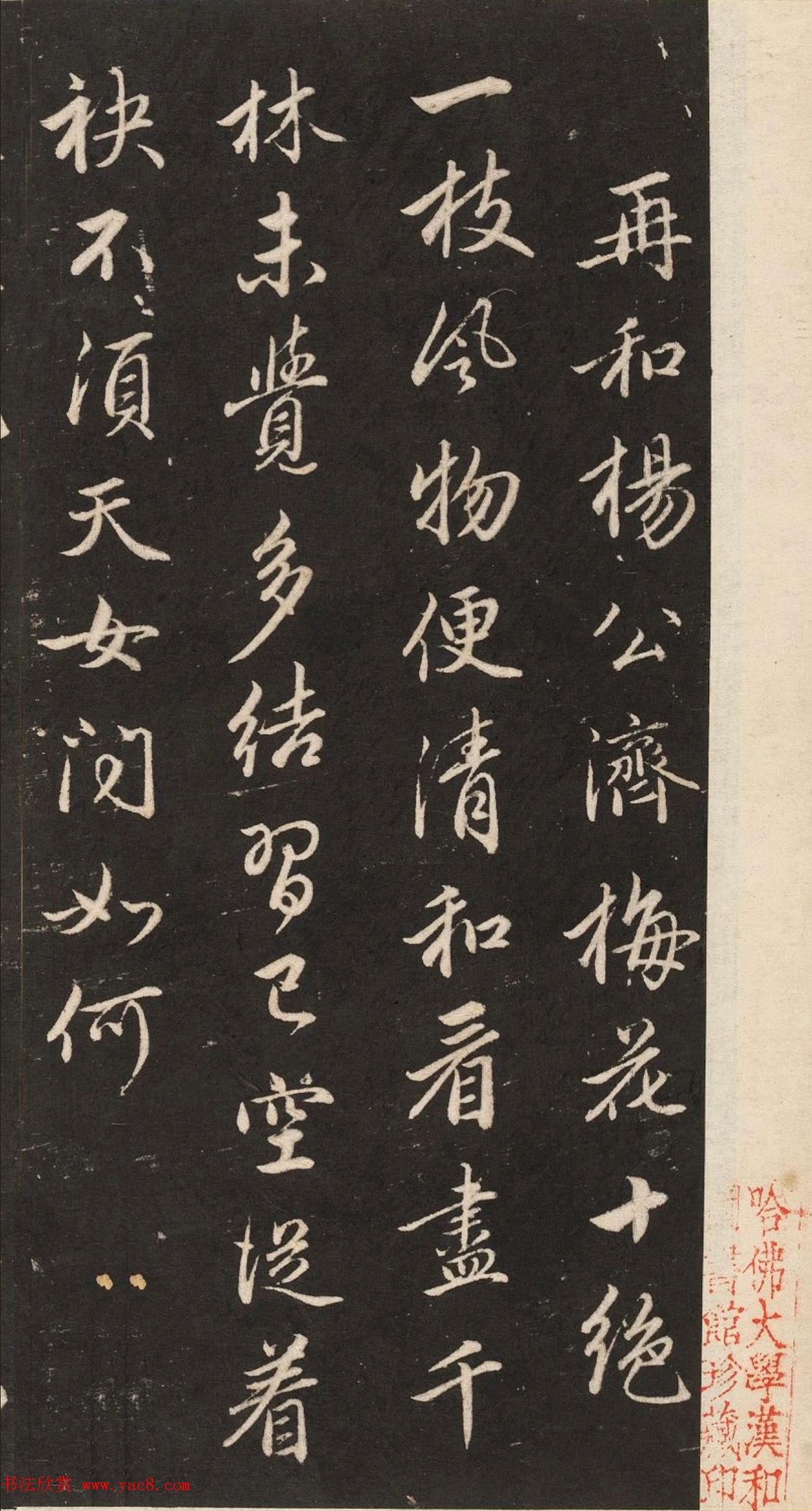 元代赵孟頫行书《梅花诗》