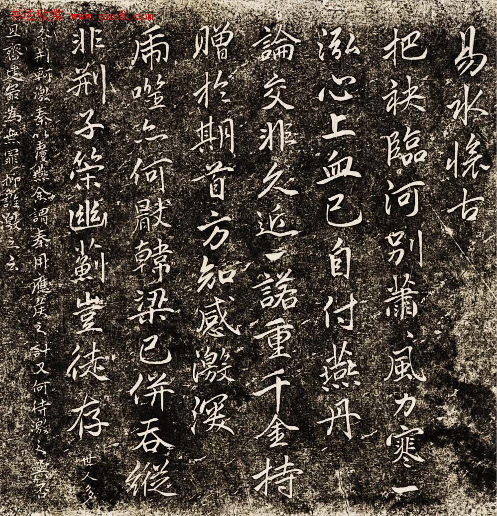 米万春行书欣赏《咏荊珂诗刻三首》