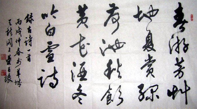 董百振书法作品欣赏