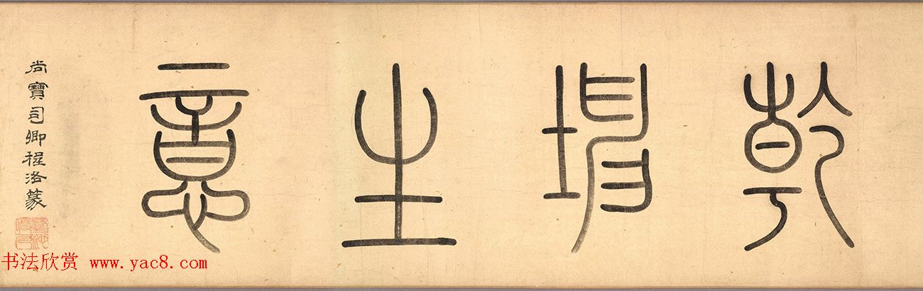 元人书法诗跋乾坤生意图卷