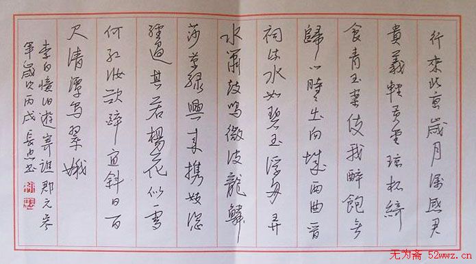 柳长忠硬笔书法作品