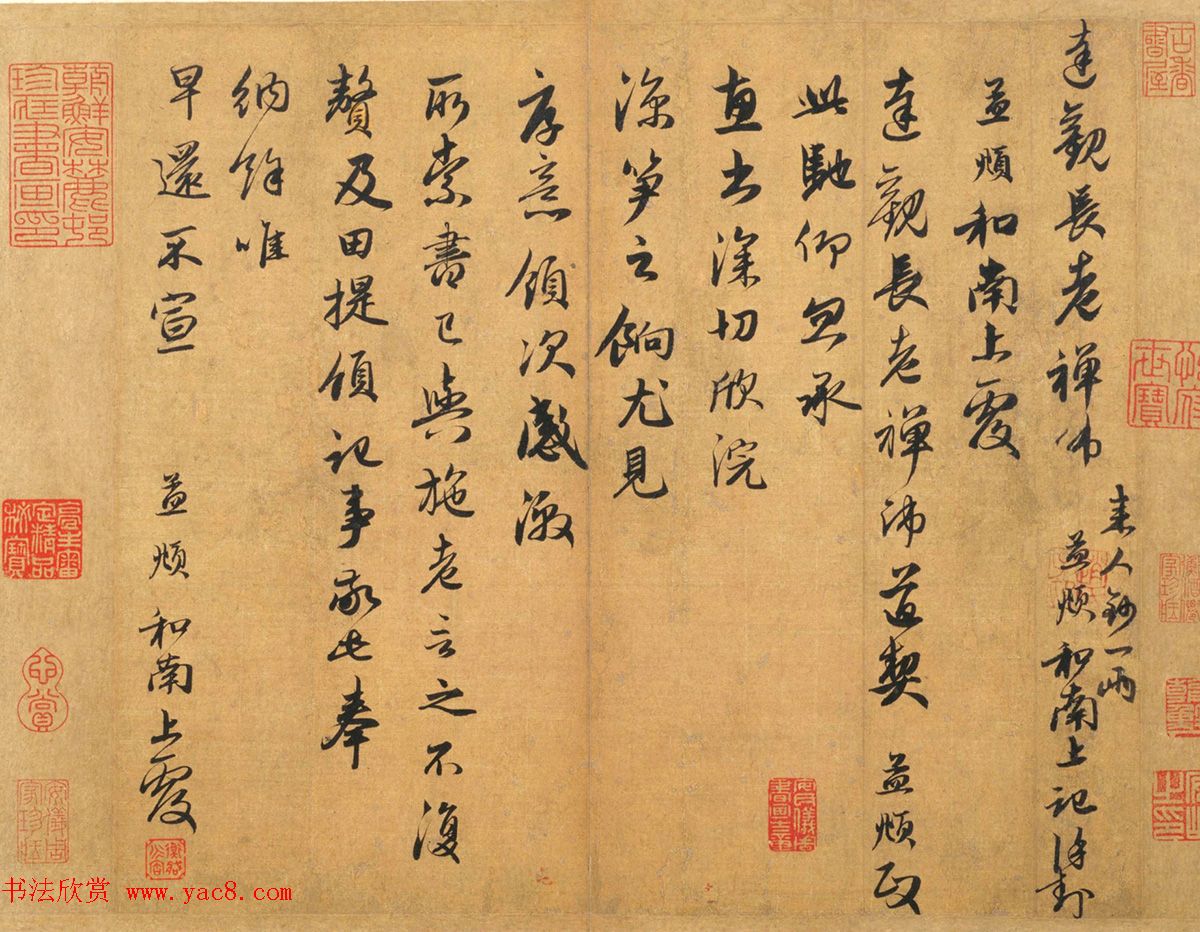 赵孟頫书法欣赏《惠书帖》(高清大图)