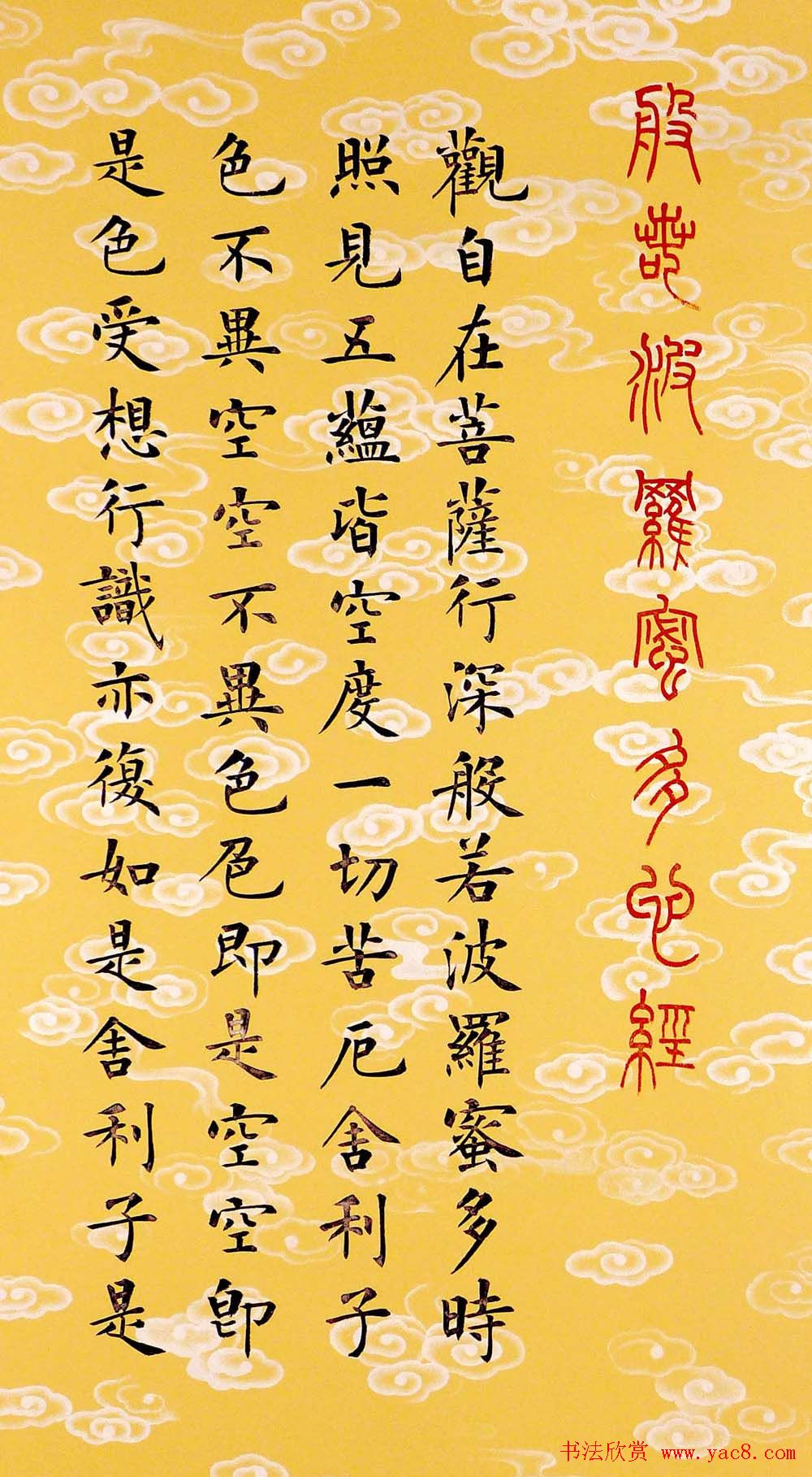 杨涵之2014年第一幅心经书法作品