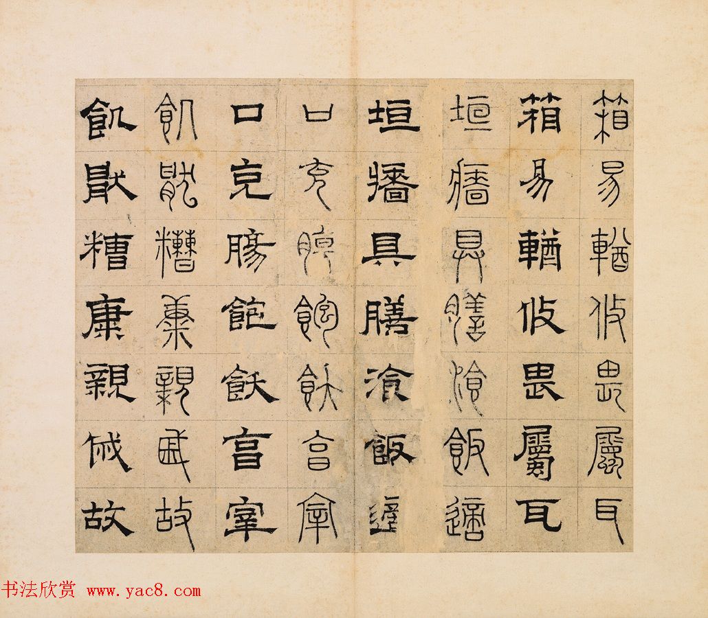 元代俞和48岁书《篆隶千字文册》