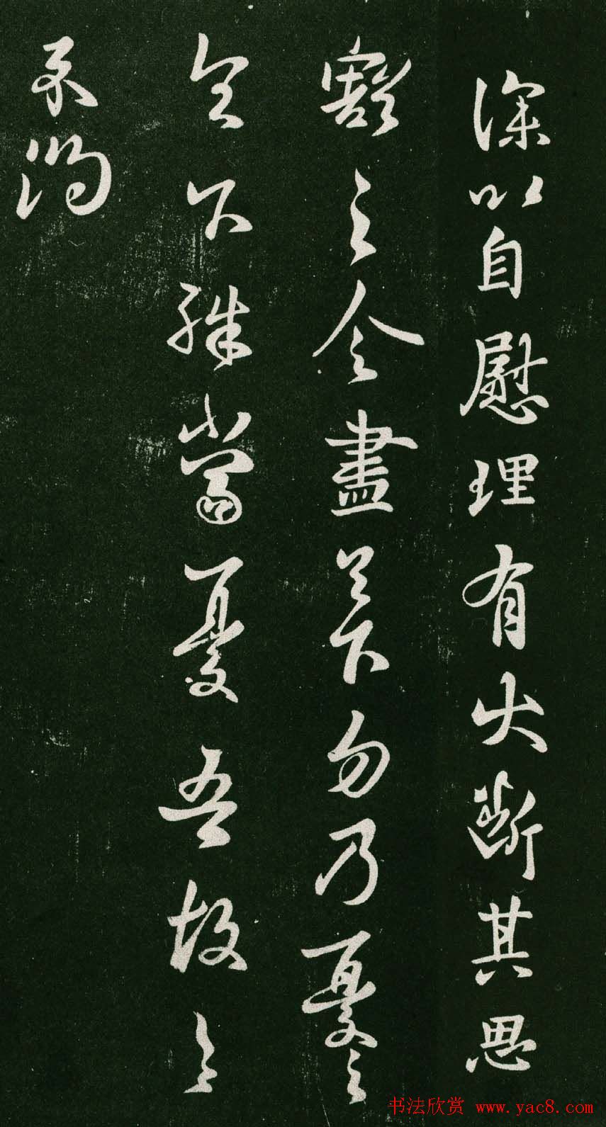 王羲之行草书欣赏《自慰帖》五种