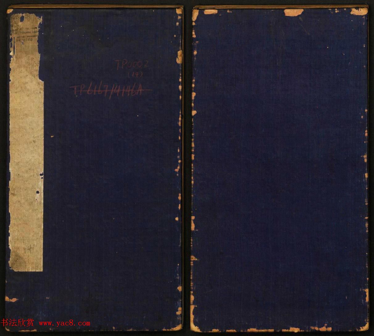 明末刻本《戏鸿堂法书》第十四册