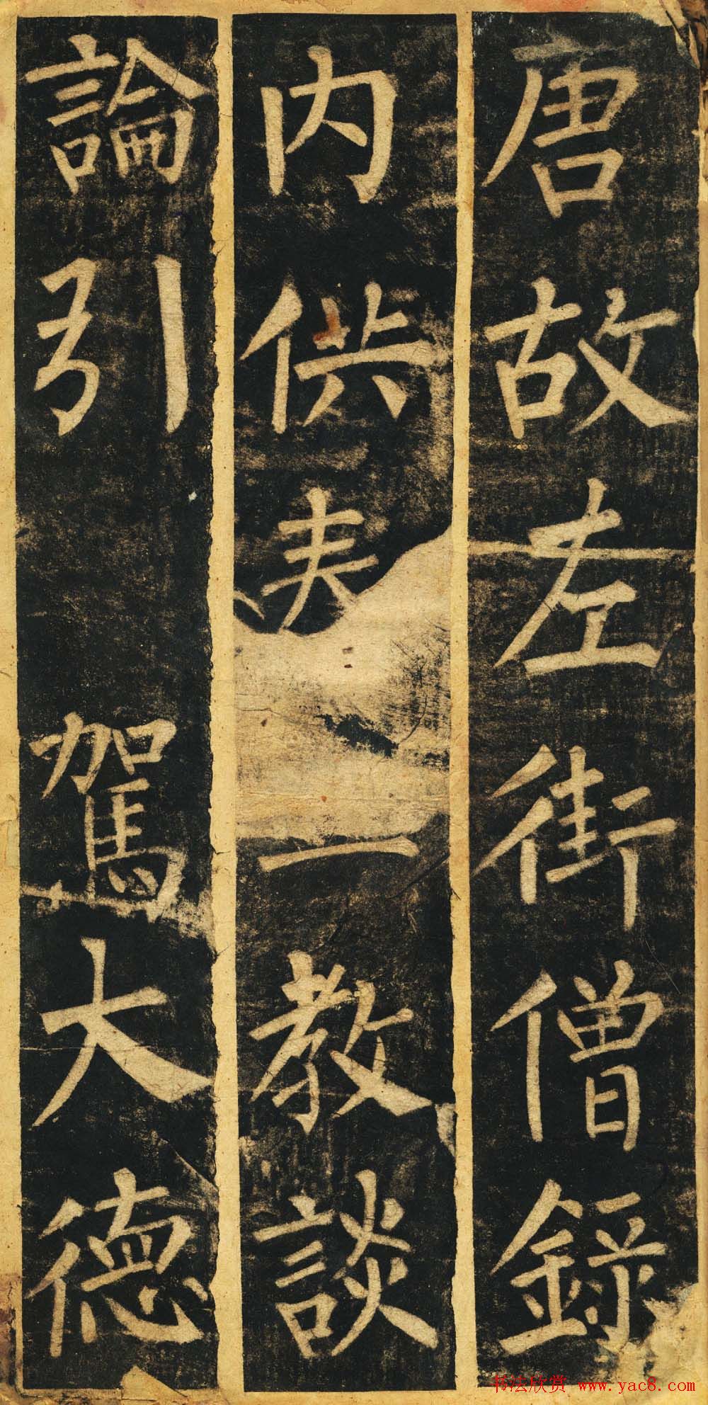 柳体楷书旧拓《柳公权玄秘塔碑铭》残本