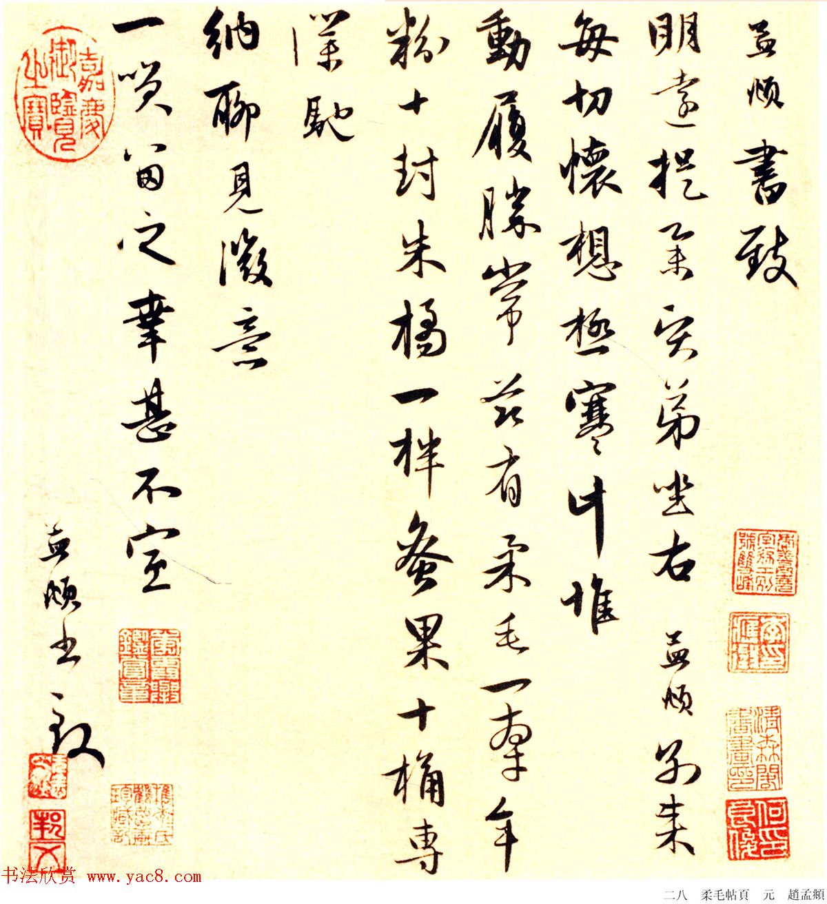 赵孟頫致明远提举尺牍《柔毛帖》