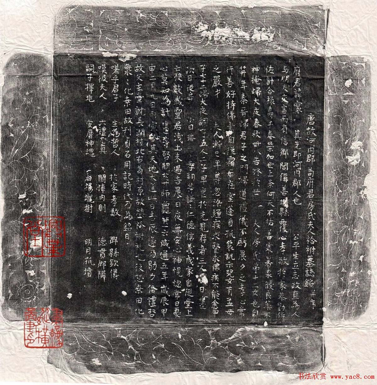 唐代墓志书法精选十七方全图