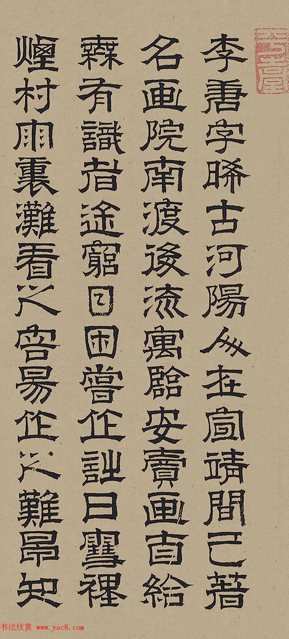 赵孟頫亲家石岩隶书题李唐晋文公复国图