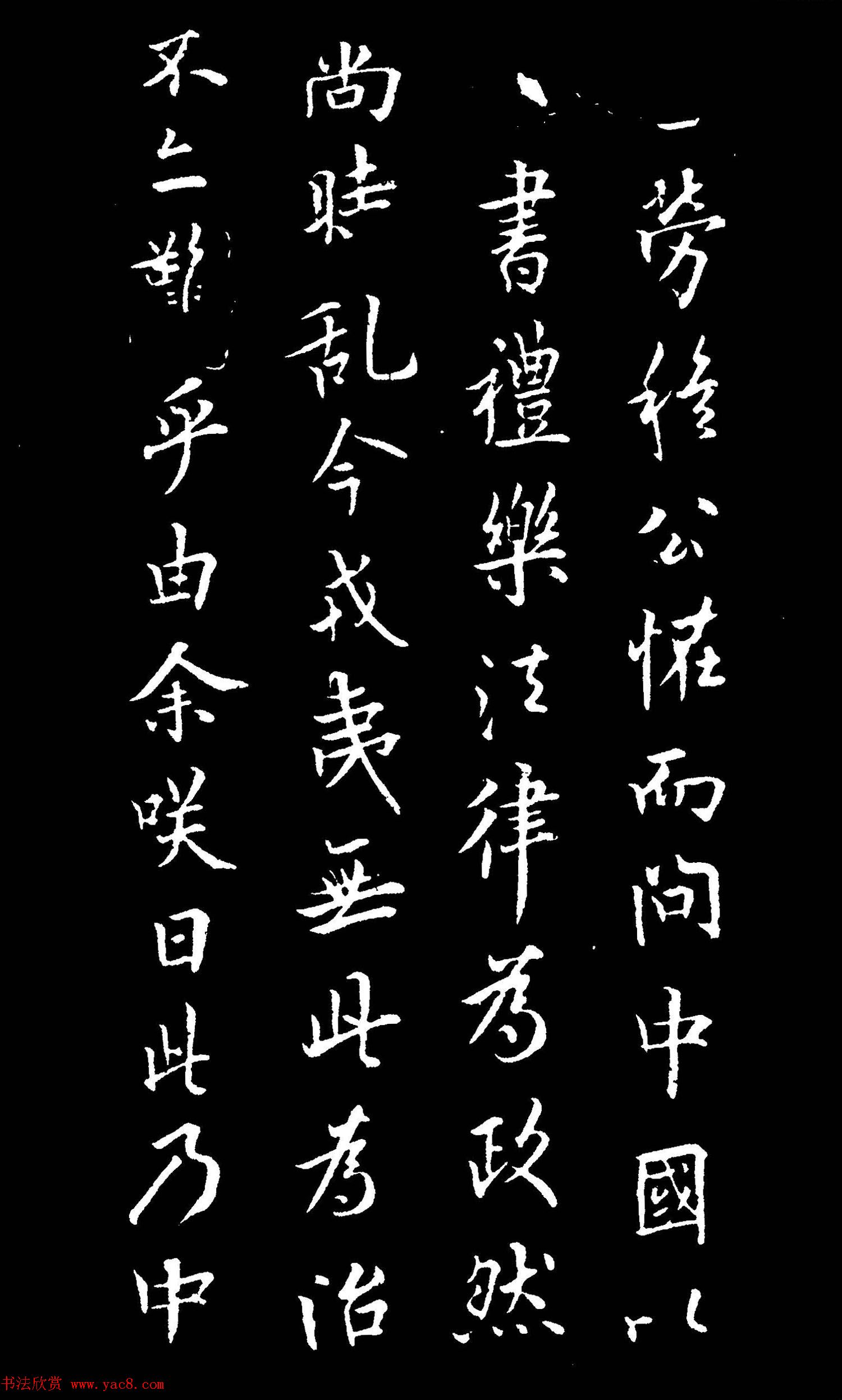 欧阳询行书作品欣赏《由余帖》两种