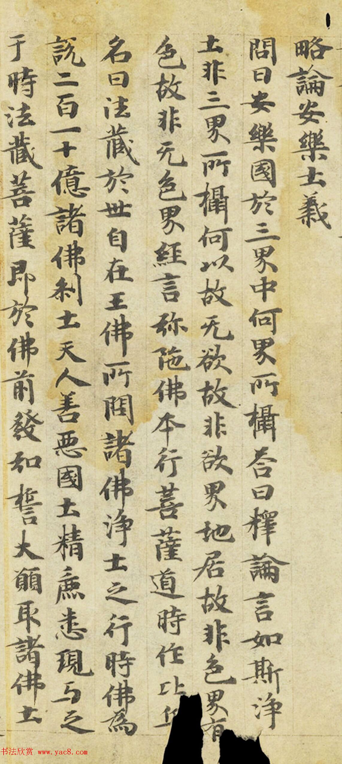 唐代张万及小楷《赞阿弥陀佛并论》